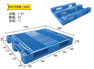 双面热塑性塑料托盘