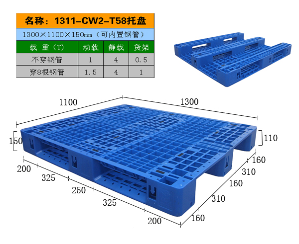 双面热塑性塑料托盘