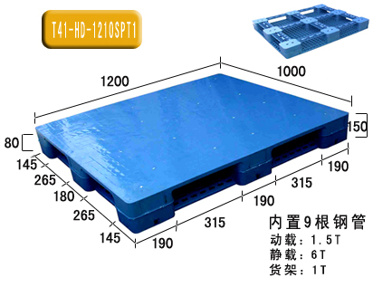 九脚塑料托盘